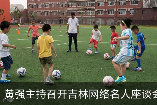 黄强主持召开吉林网络名人座谈会