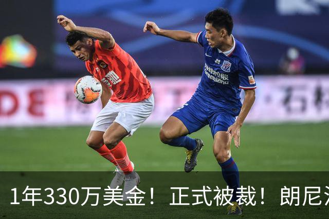 1年330万美金！正式被裁！朗尼沃克要向拉塞尔学习