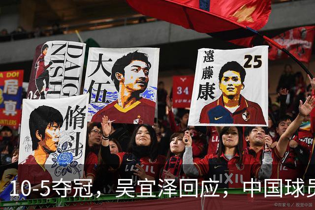 10-5夺冠，吴宜泽回应，中国球员包揽世界前二，斯诺克官方发声！