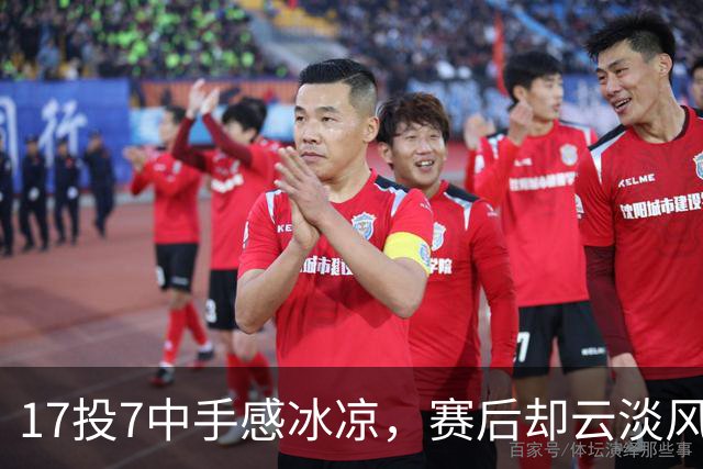 17投7中手感冰凉，赛后却云淡风轻！张镇麟这格局，上海男篮真捡到宝了