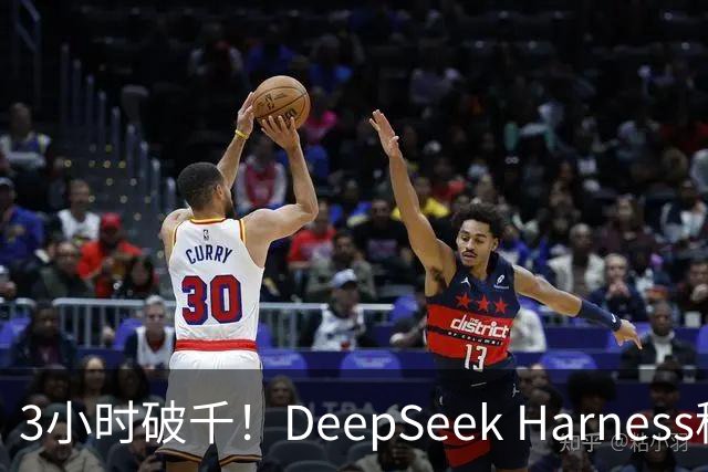 3小时破千！DeepSeek Harness移动端应用来了