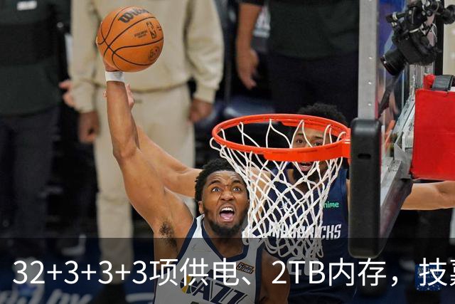32+3+3+3项供电、2TB内存，技嘉这块工作站主板堆料堆到顶
