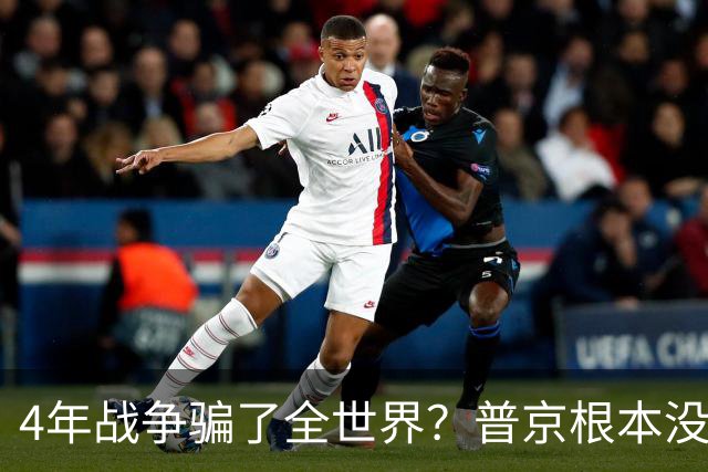 4年战争骗了全世界？普京根本没陷泥潭，真正猎杀对象并非乌克兰