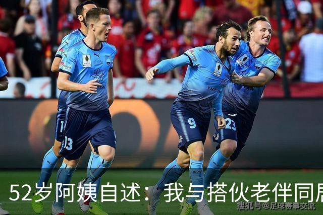 52岁阿姨自述：我与搭伙老伴同居了一晚上后，第二天果断选择离开