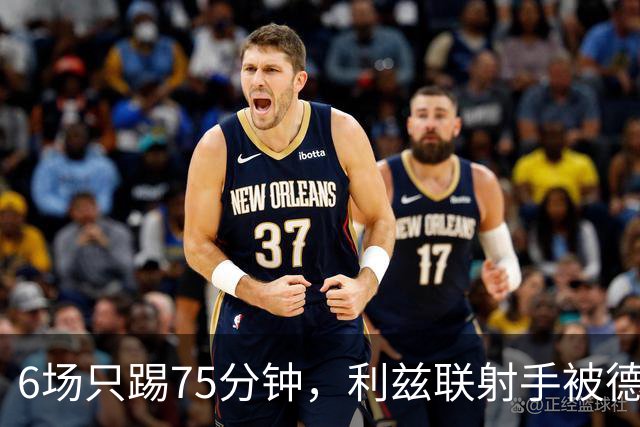 6场只踢75分钟，利兹联射手被德甲多队盯上