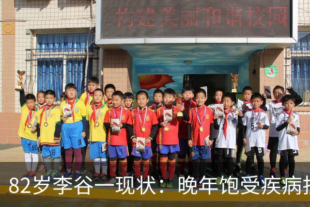 82岁李谷一现状：晚年饱受疾病折磨，与姐姐同在北京却很少见面
