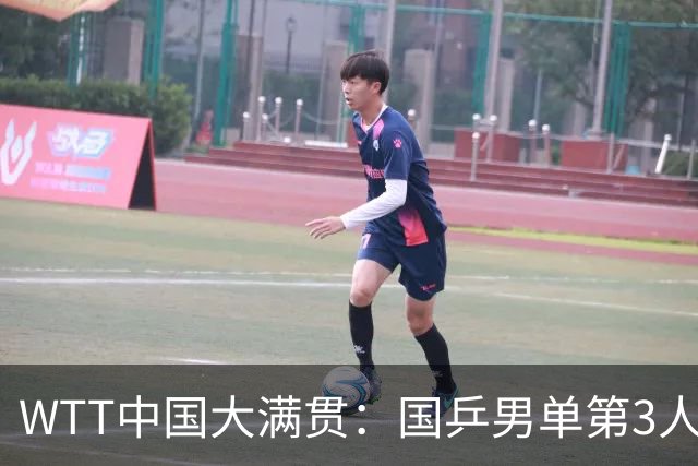 WTT中国大满贯：国乒男单第3人出局！牛冠凯不敌削球队友李天阳